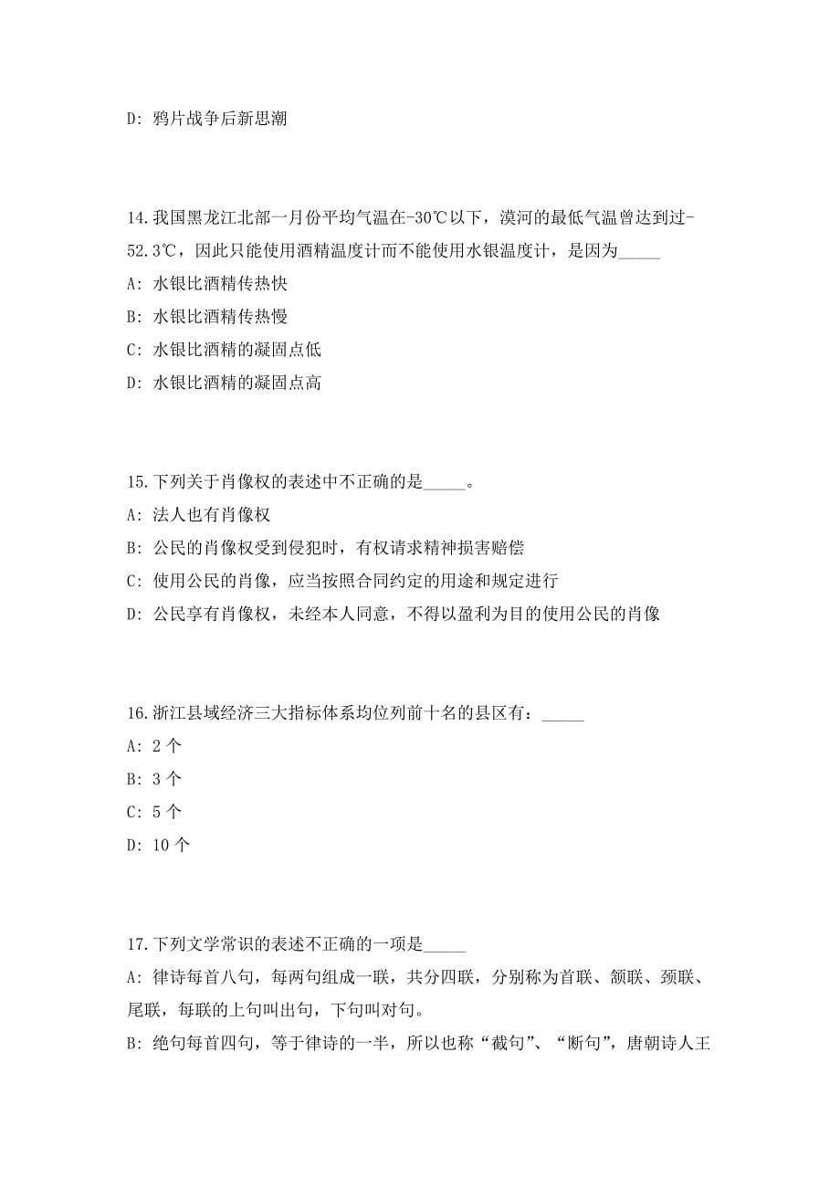 2023年浙江省温州市平阳县鳌江镇人民政府招聘3人考前自测高频考点模拟试题（共500题）含答案详解_第5页