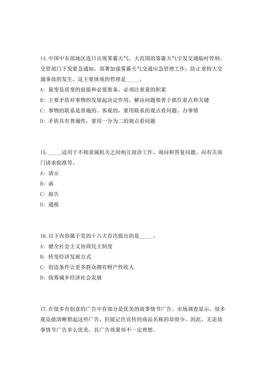 2023年滨州沾化县事业单位招考工作人员考前自测高频考点模拟试题（共500题）含答案详解_第5页