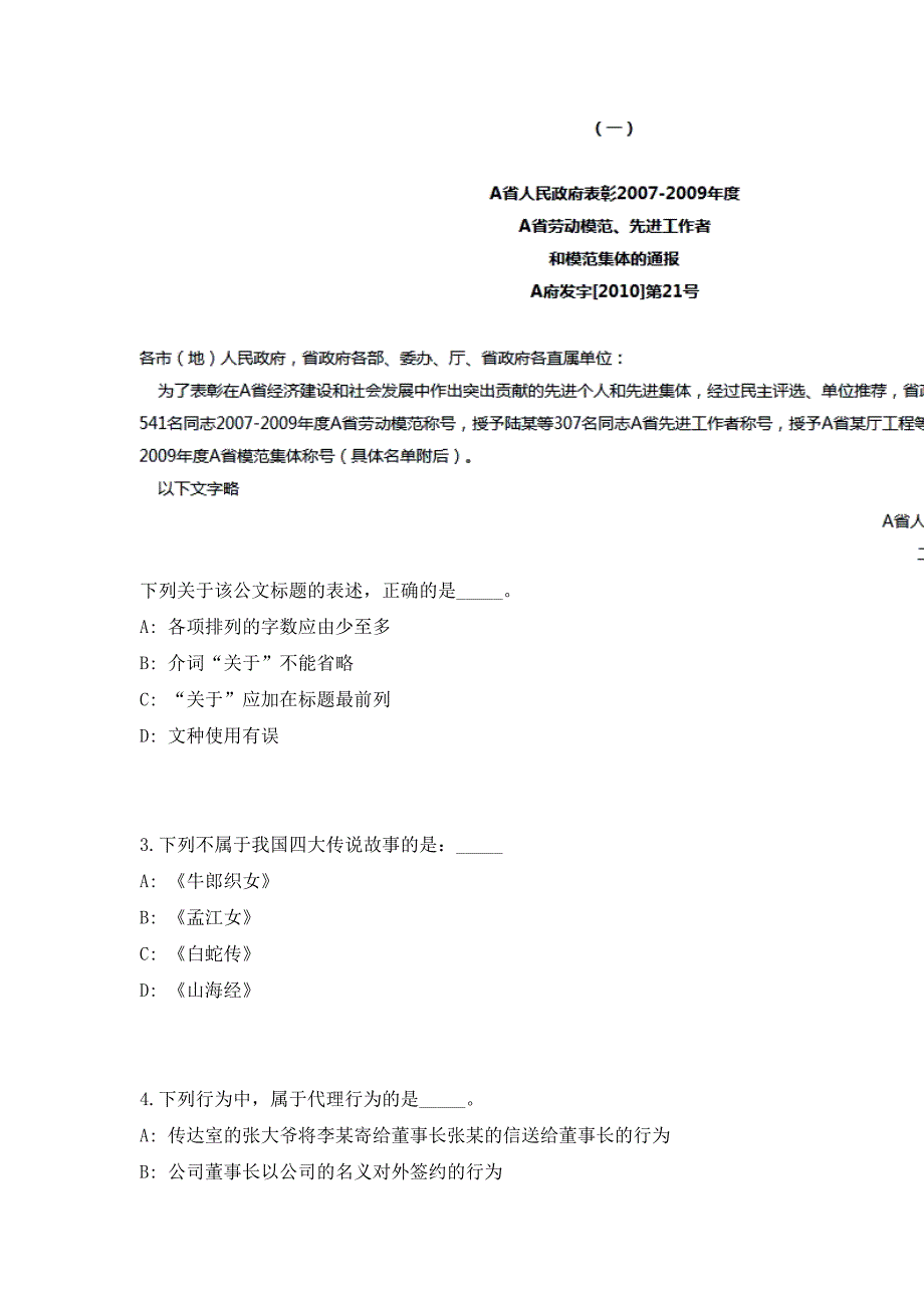 2023年浙江省杭州市西湖大学工学院邱枫课题组博士后招聘3人考前自测高频考点模拟试题（共500题）含答案详解_第2页