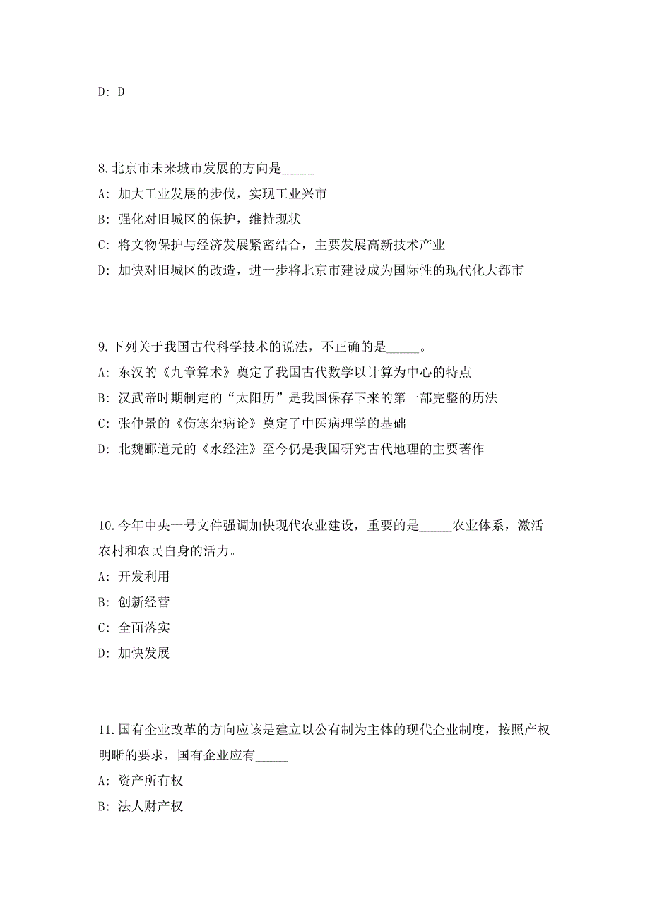 2023年浙江省杭州市西湖大学工学院邱枫课题组博士后招聘3人考前自测高频考点模拟试题（共500题）含答案详解_第4页