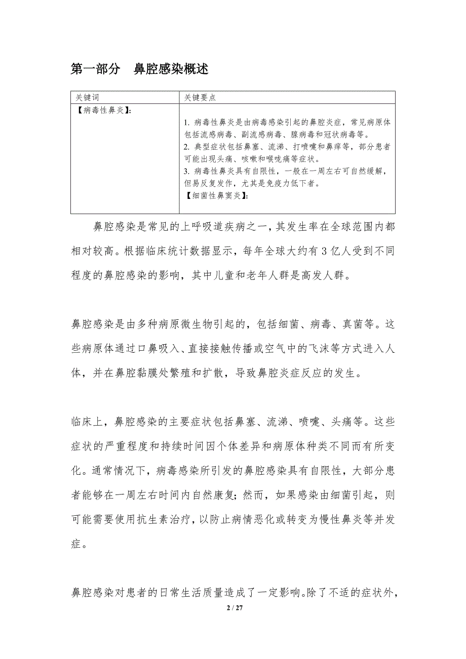 鼻腔感染与过敏反应关联性_第2页