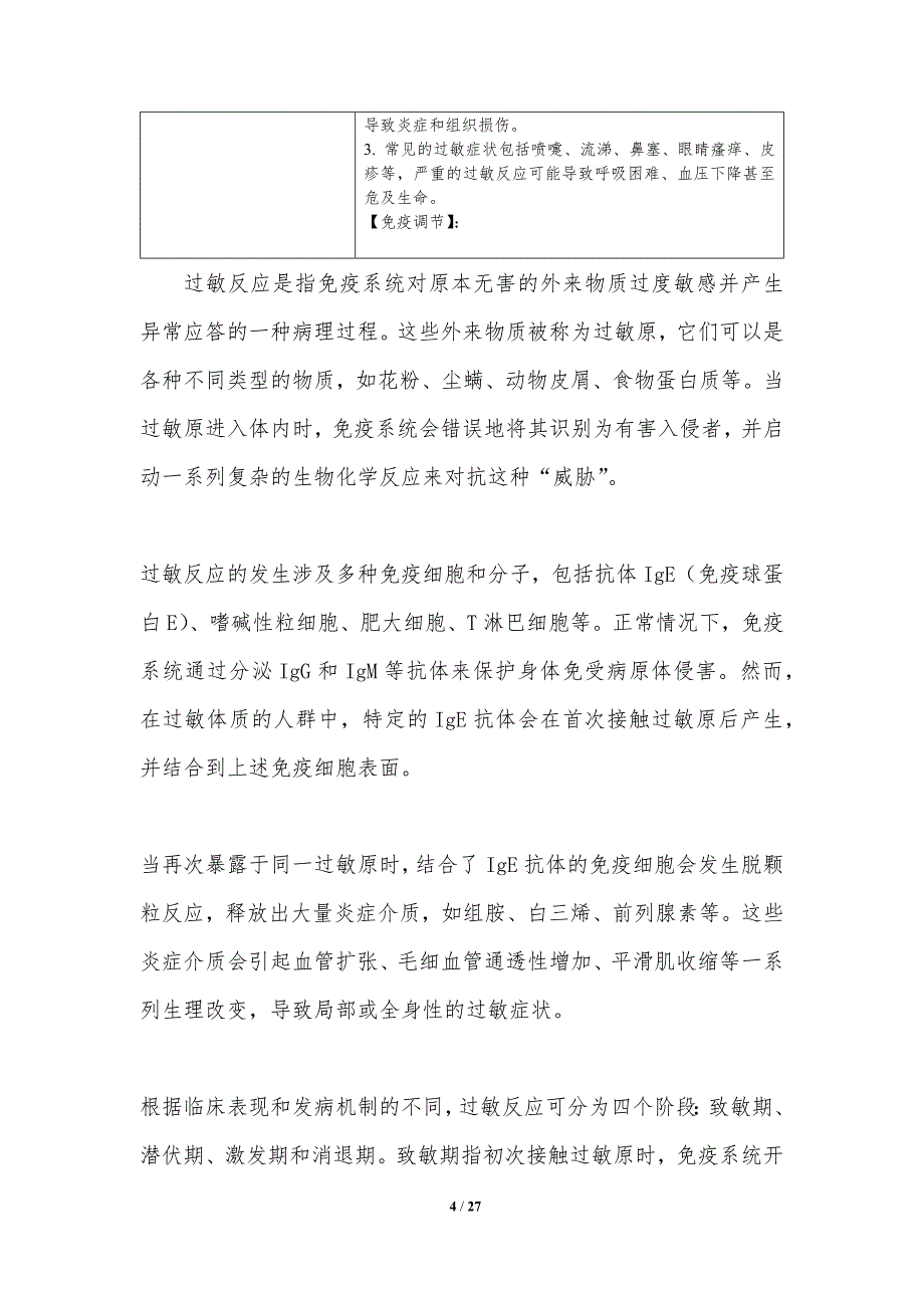 鼻腔感染与过敏反应关联性_第4页