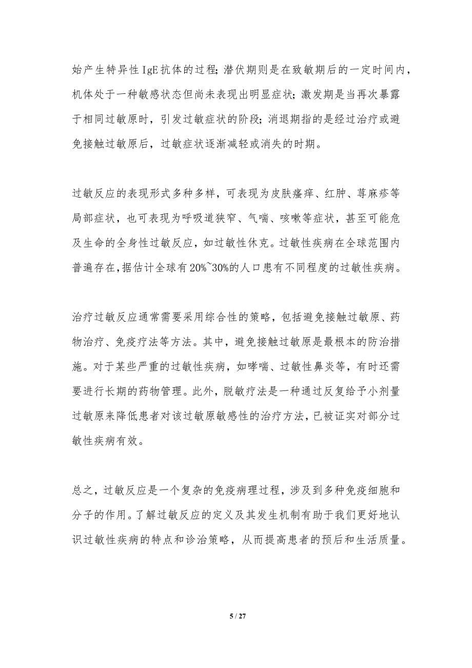 鼻腔感染与过敏反应关联性_第5页