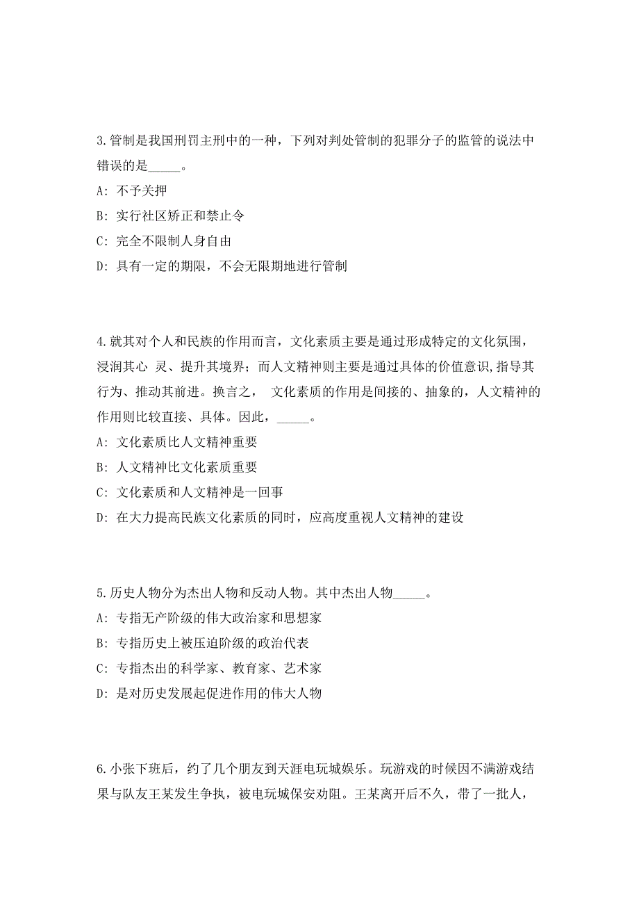 2023年浙江省温州瓯海区新居民服务中心招聘1人考前自测高频考点模拟试题（共500题）含答案详解_第2页