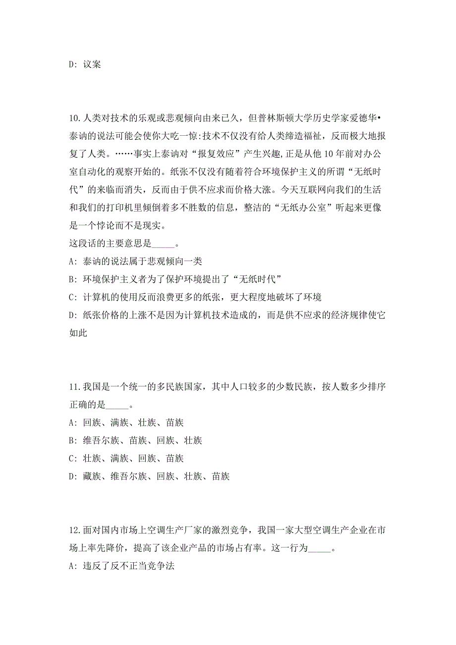 2023年浙江省温州瓯海区新居民服务中心招聘1人考前自测高频考点模拟试题（共500题）含答案详解_第4页