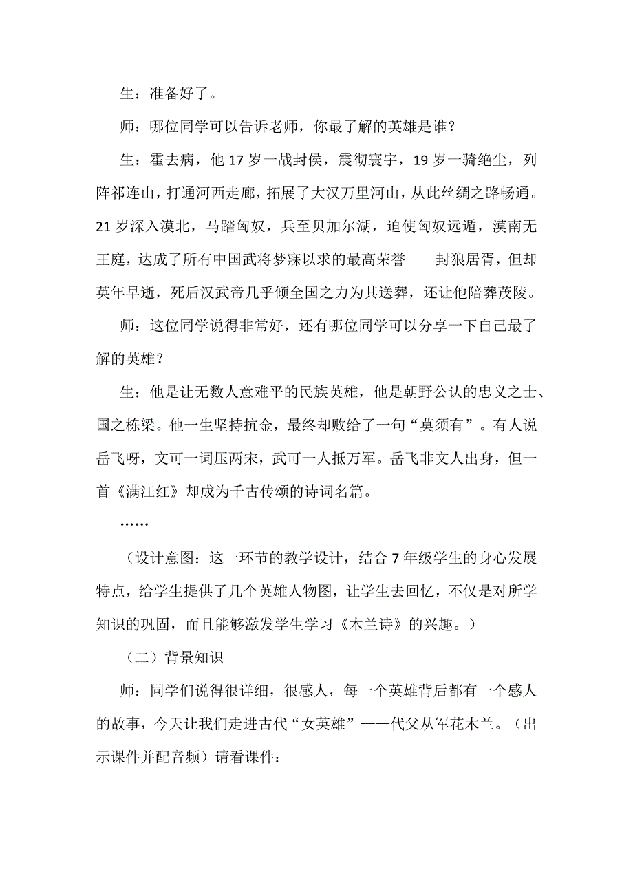 新课标下初中语文教学：以趣入境知诗意 以《木兰诗》为例（七下）_第2页