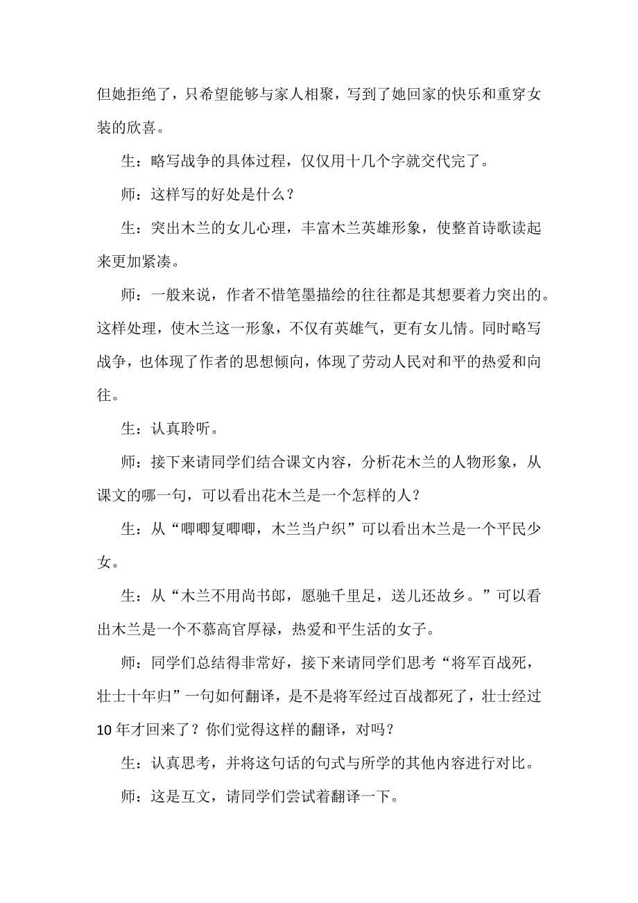 新课标下初中语文教学：以趣入境知诗意 以《木兰诗》为例（七下）_第5页