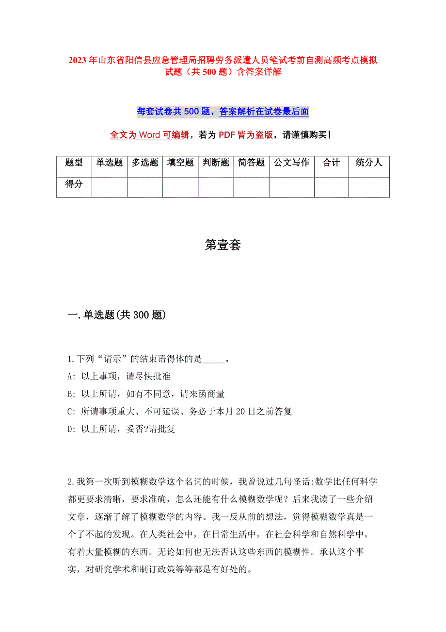 2023年山东省阳信县应急管理局招聘劳务派遣人员笔试考前自测高频考点模拟试题（共500题）含答案详解_第1页