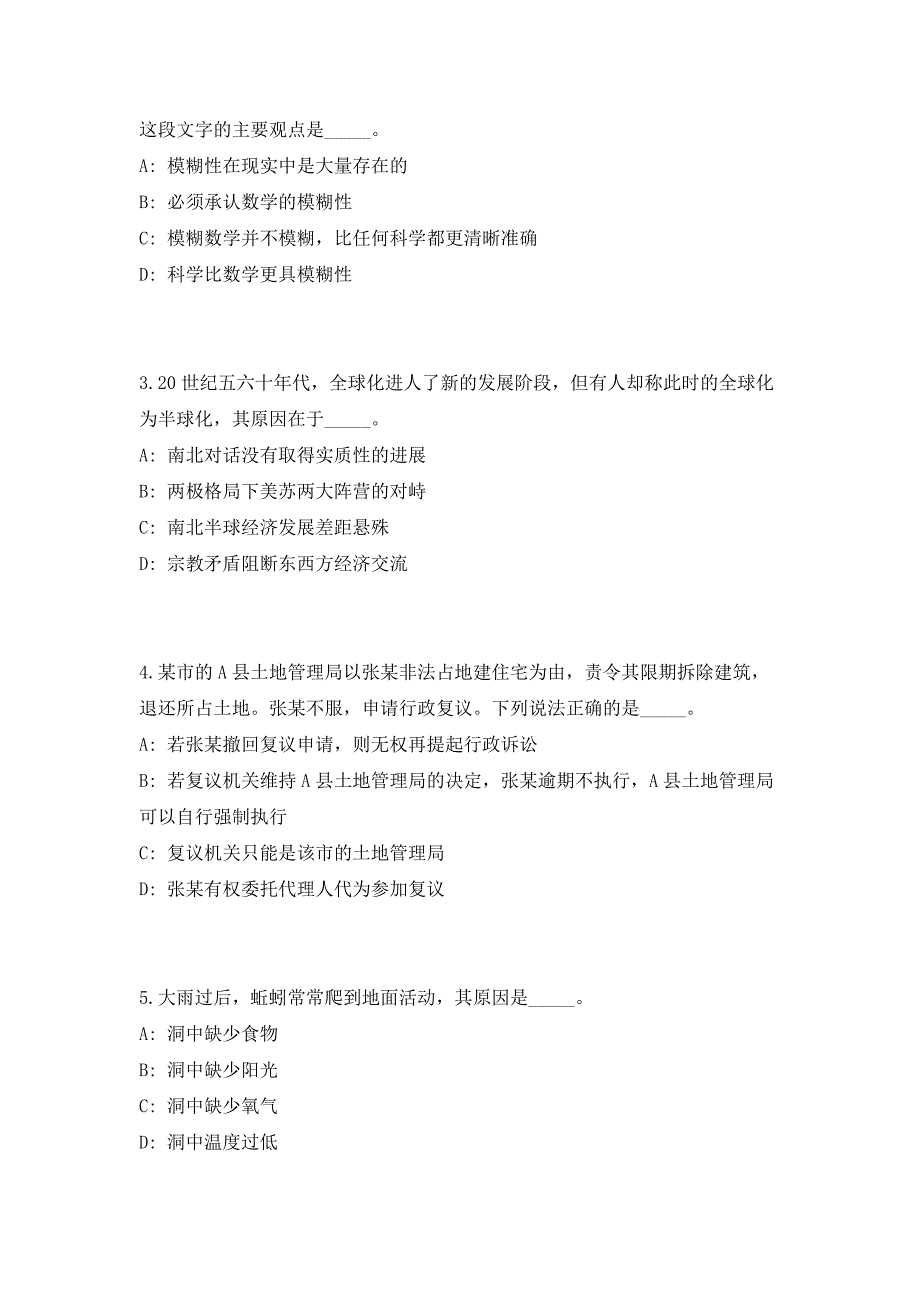 2023年山东省阳信县应急管理局招聘劳务派遣人员笔试考前自测高频考点模拟试题（共500题）含答案详解_第2页