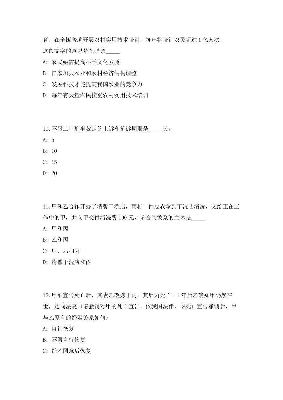 2023年山东省阳信县应急管理局招聘劳务派遣人员笔试考前自测高频考点模拟试题（共500题）含答案详解_第4页