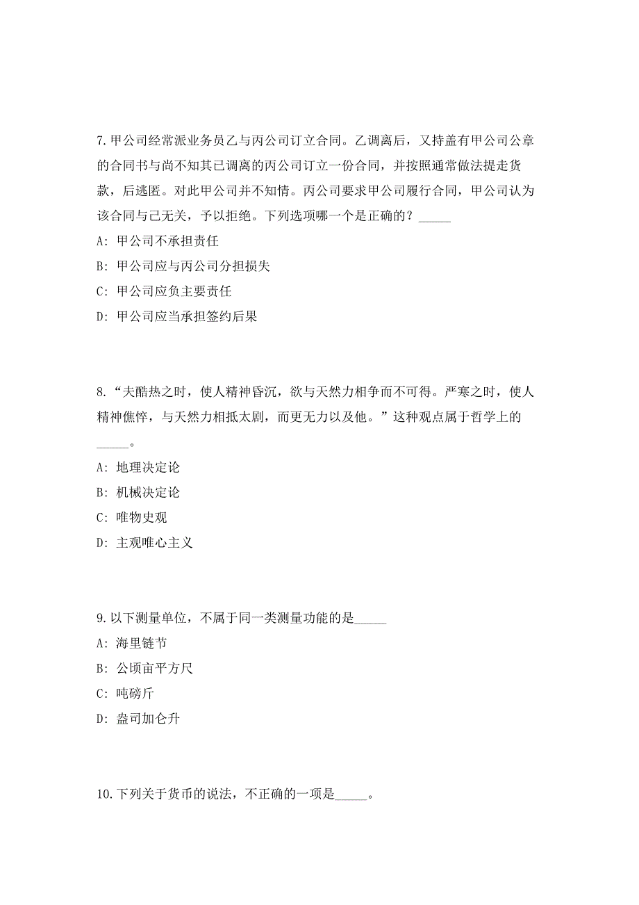 2023年山东威海市属事业单位招聘404人考前自测高频考点模拟试题（共500题）含答案详解_第3页