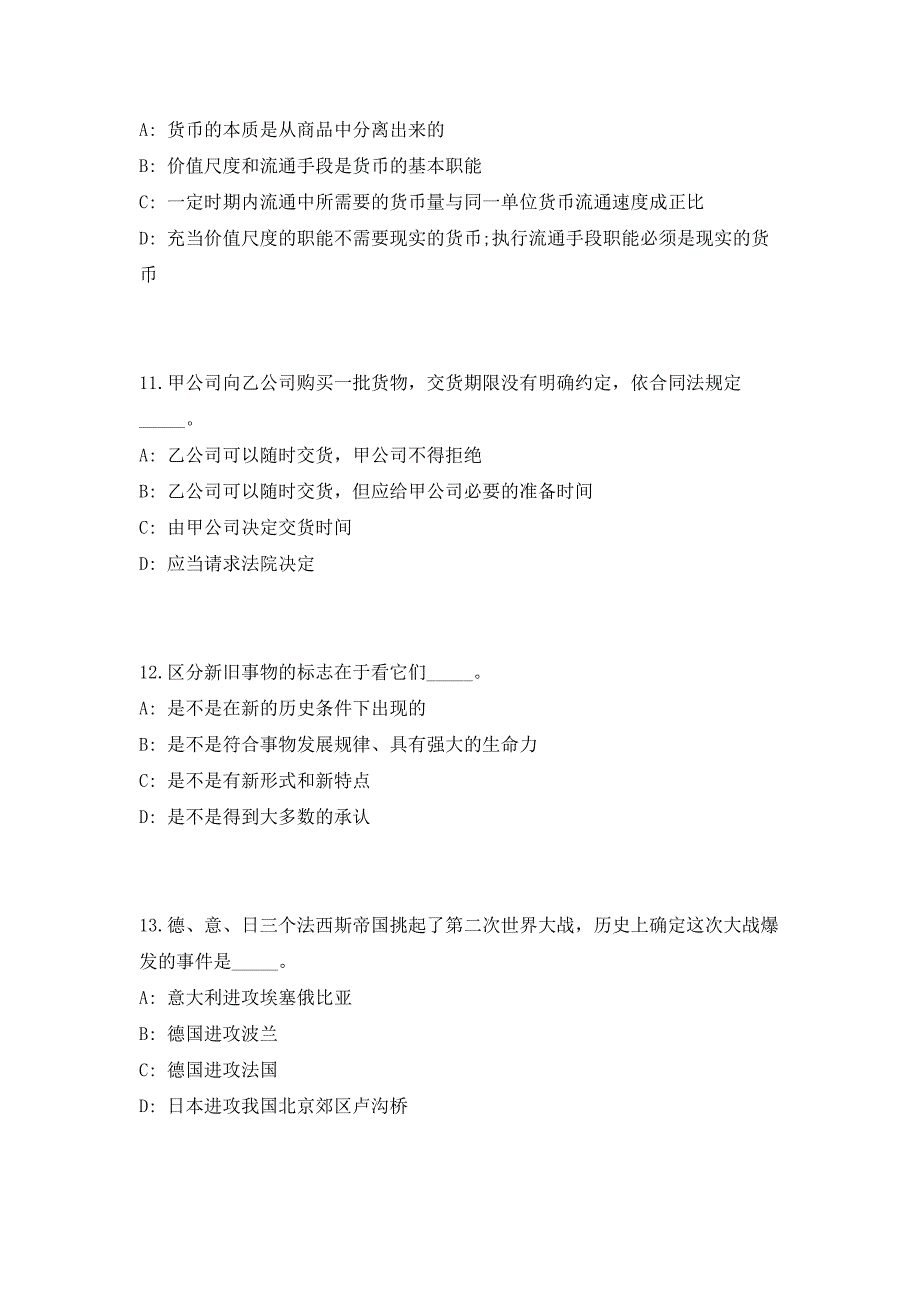 2023年山东威海市属事业单位招聘404人考前自测高频考点模拟试题（共500题）含答案详解_第4页