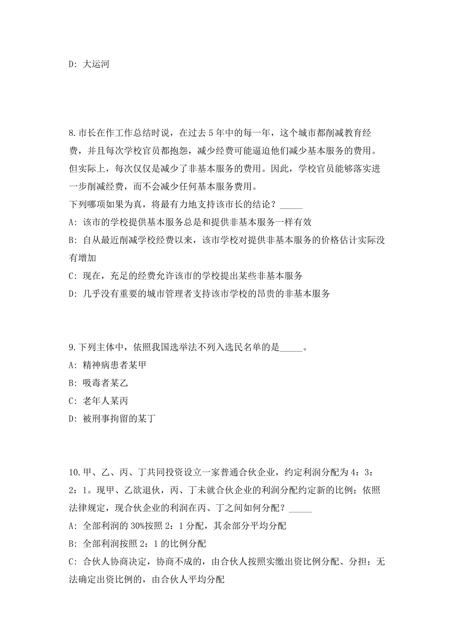 2023年安徽省蚌埠市固镇县杨庙乡招聘4人考前自测高频考点模拟试题（共500题）含答案详解_第4页