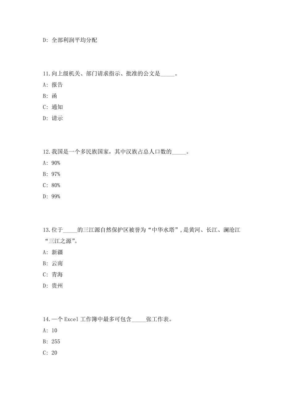 2023年安徽省蚌埠市固镇县杨庙乡招聘4人考前自测高频考点模拟试题（共500题）含答案详解_第5页