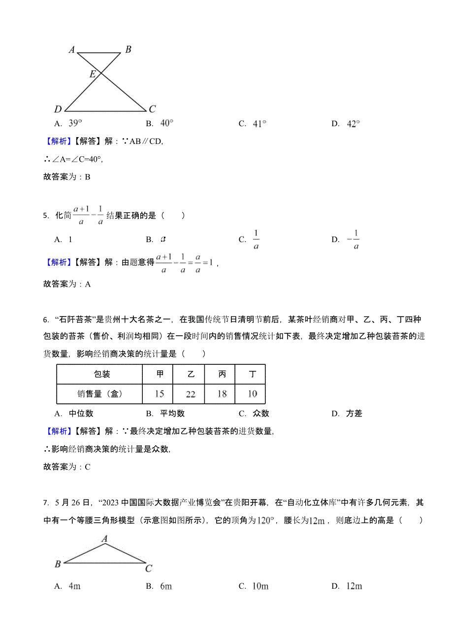 贵州省2023年中考数学试题_第2页