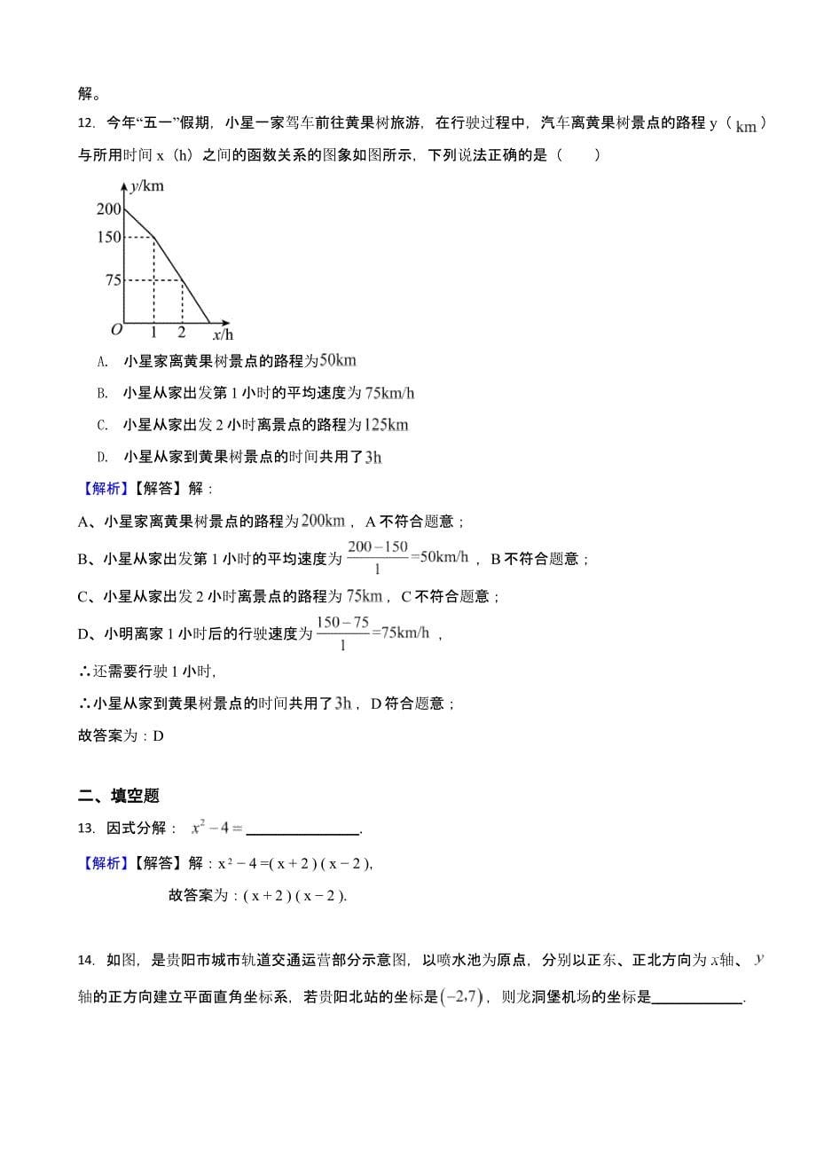 贵州省2023年中考数学试题_第5页