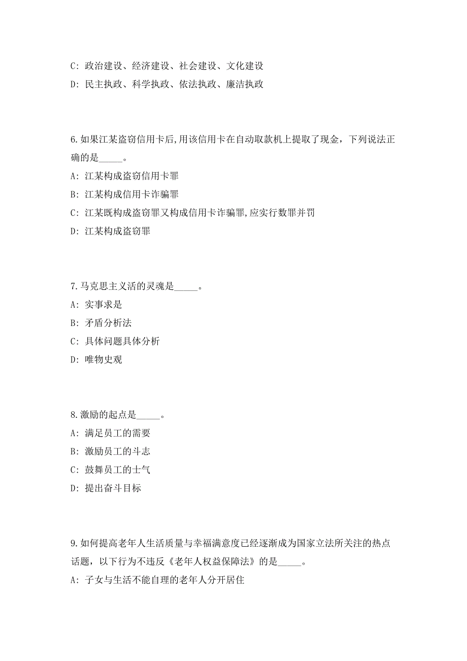 2023年贵州独山县事业单位引进急需紧缺专业人才拟聘用人员（第四批次1人）考前自测高频考点模拟试题（共500题）含答案详解_第3页