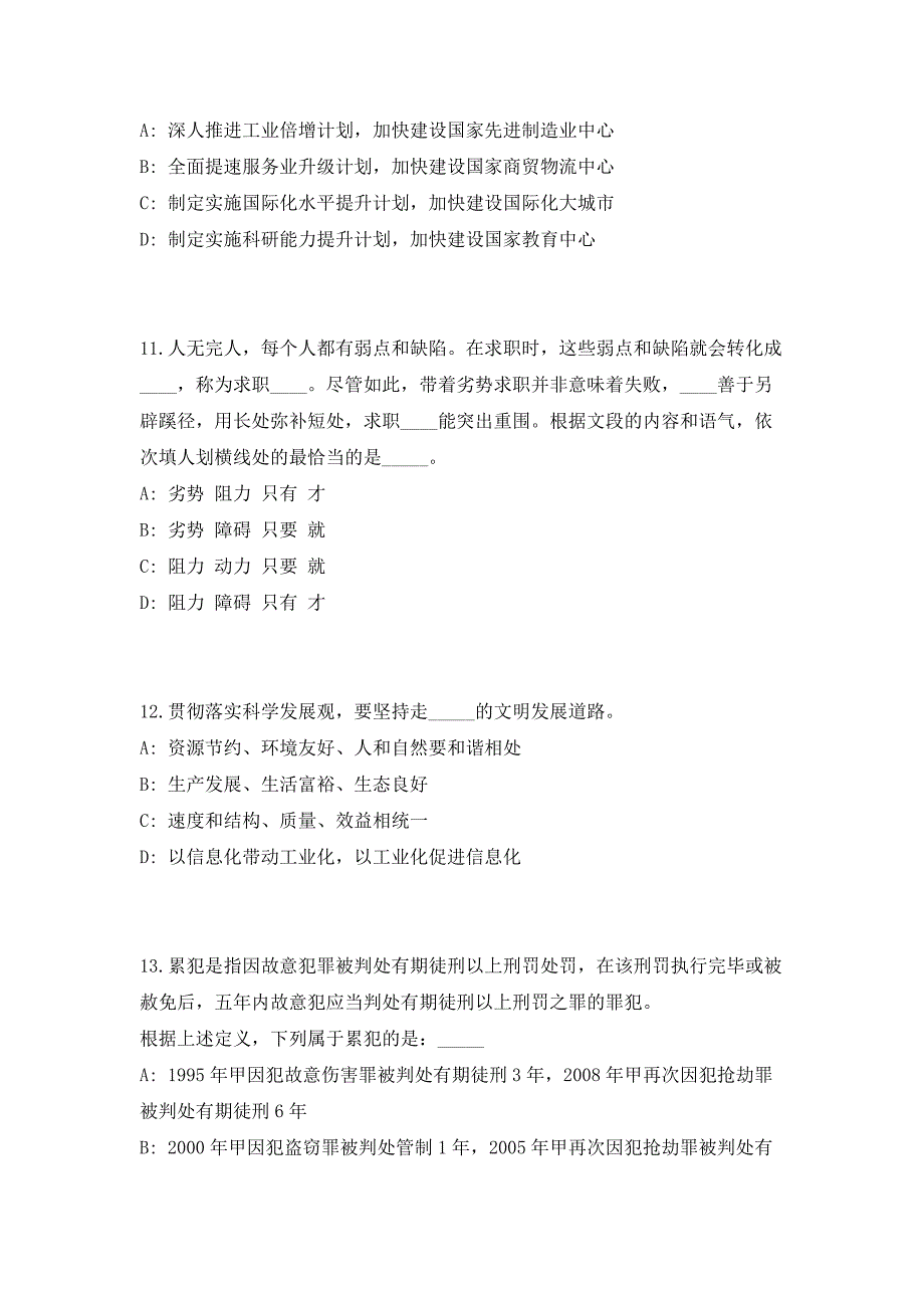 2023国家无线电监测中心校园招聘15人考前自测高频考点模拟试题（共500题）含答案详解_第4页