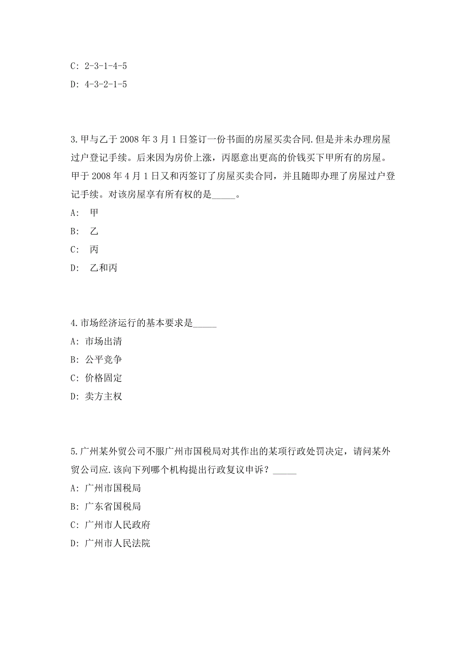 2023年山东德州齐河县事业单位公开招聘工作人员206人考前自测高频考点模拟试题（共500题）含答案详解_第2页