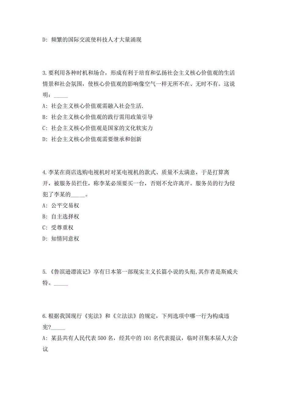 2023年浙江省杭州桐庐县教育局所属学校招引优秀高校毕业生考前自测高频考点模拟试题（共500题）含答案详解_第2页