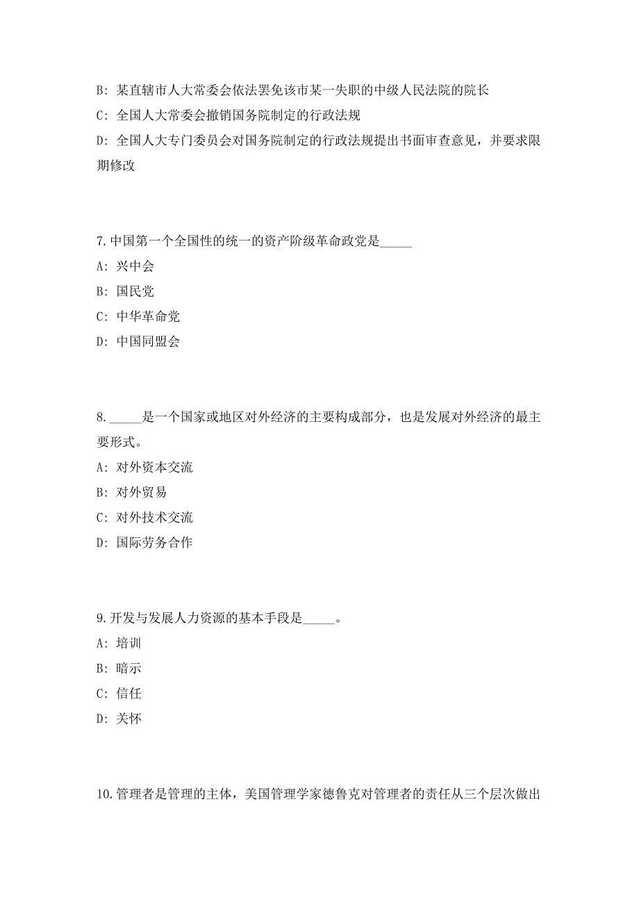 2023年浙江省杭州桐庐县教育局所属学校招引优秀高校毕业生考前自测高频考点模拟试题（共500题）含答案详解_第3页