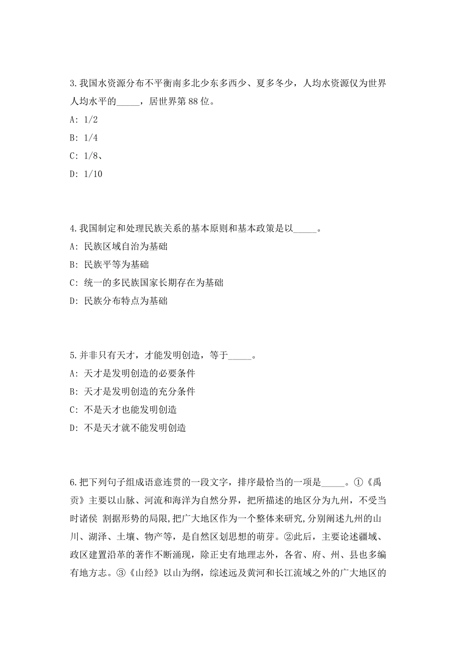 2023年辽宁出入境检验检疫局事业编考前自测高频考点模拟试题（共500题）含答案详解_第2页