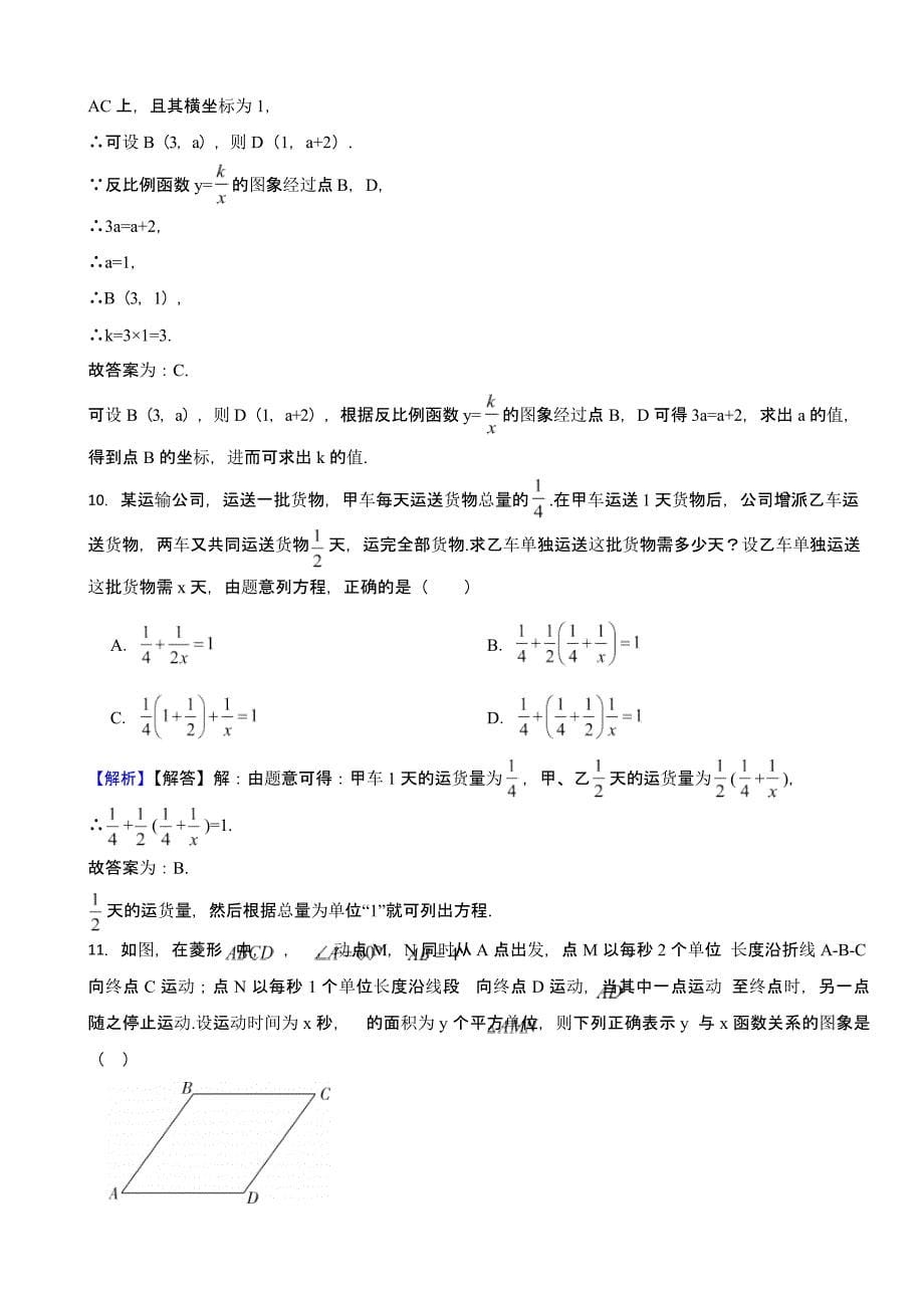 黑龙江省绥化市2023年中考数学试题_第5页