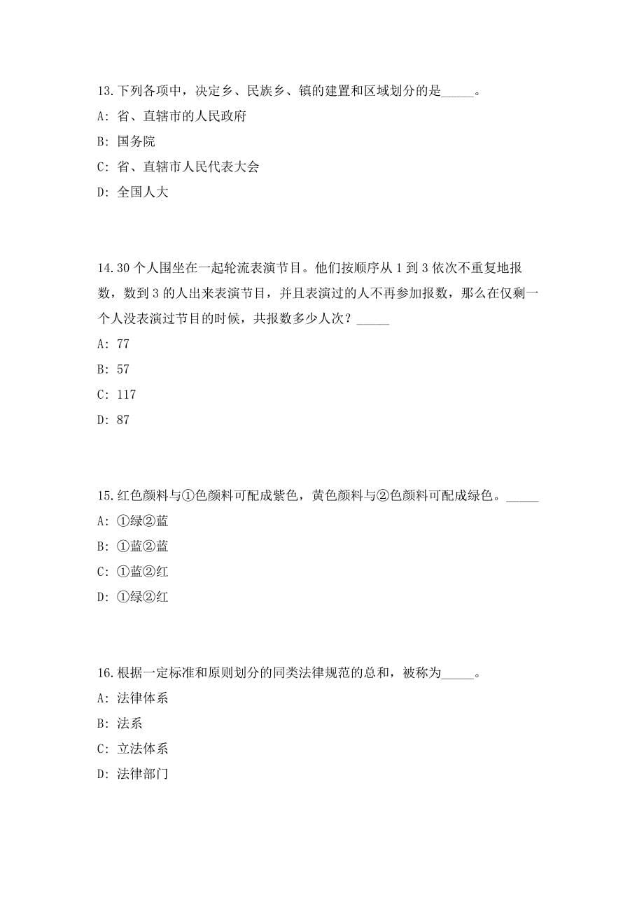 2023年山东临沂市人才引进34名考前自测高频考点模拟试题（共500题）含答案详解_第5页