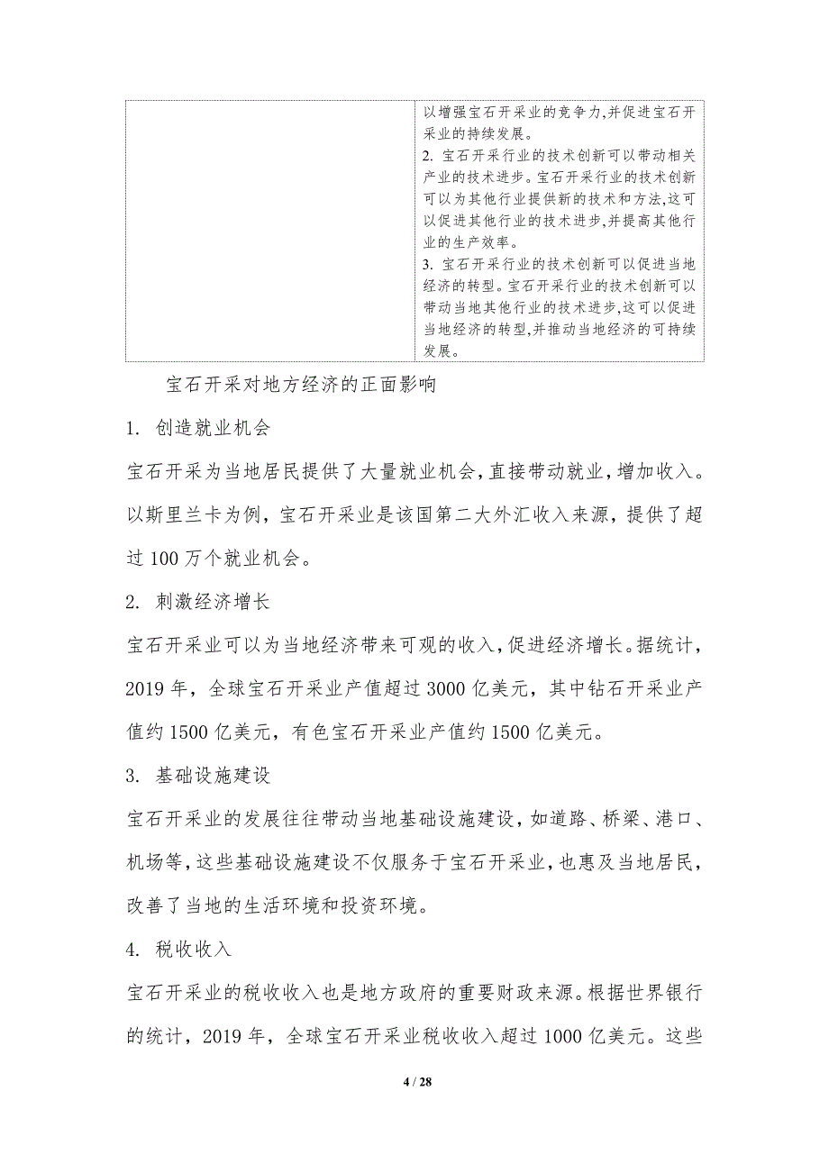 钻石和宝石开采业与当地经济发展关系研究_第4页