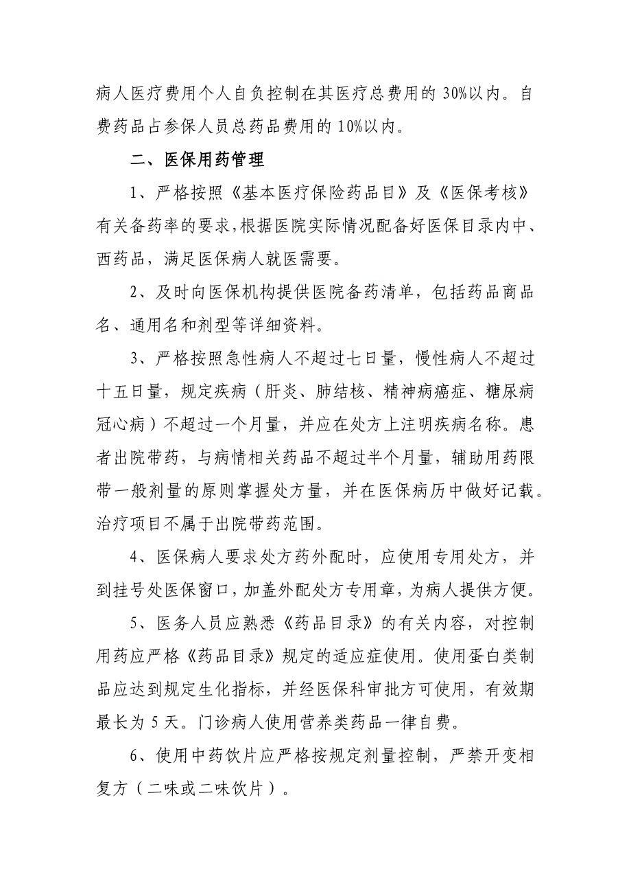 医院医保的管理制度 篇29_第3页