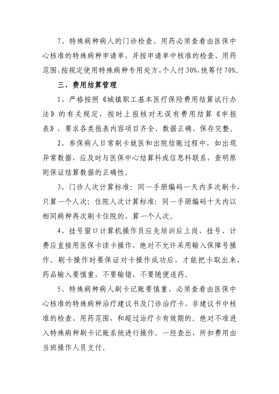 医院医保的管理制度 篇29_第4页