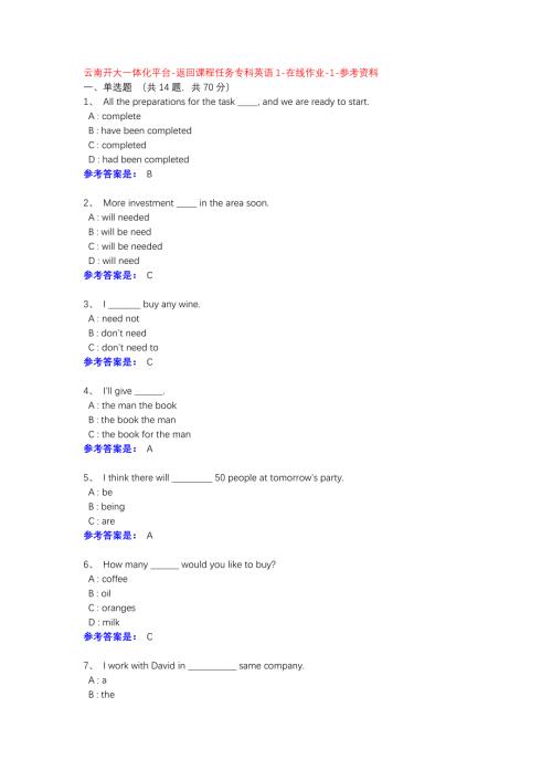 专科英语1-在线作业-1-参考资料-云南开大一体化平台