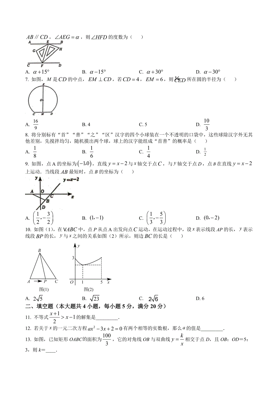 安徽省淮北市烈山区2023年中考一模数学试卷【含答案】_第2页