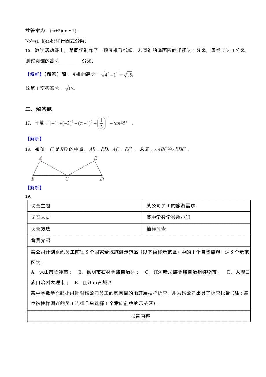 云南省2023年中考数学试题_第5页