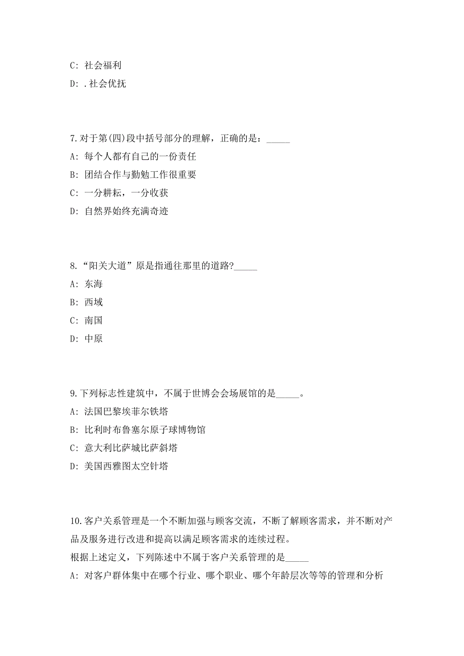 2023年浙江省上虞市事业单位公开招聘44名人员考前自测高频考点模拟试题（共500题）含答案详解_第3页