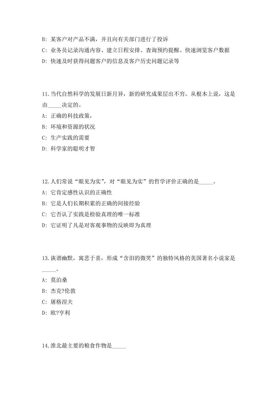 2023年浙江省上虞市事业单位公开招聘44名人员考前自测高频考点模拟试题（共500题）含答案详解_第4页