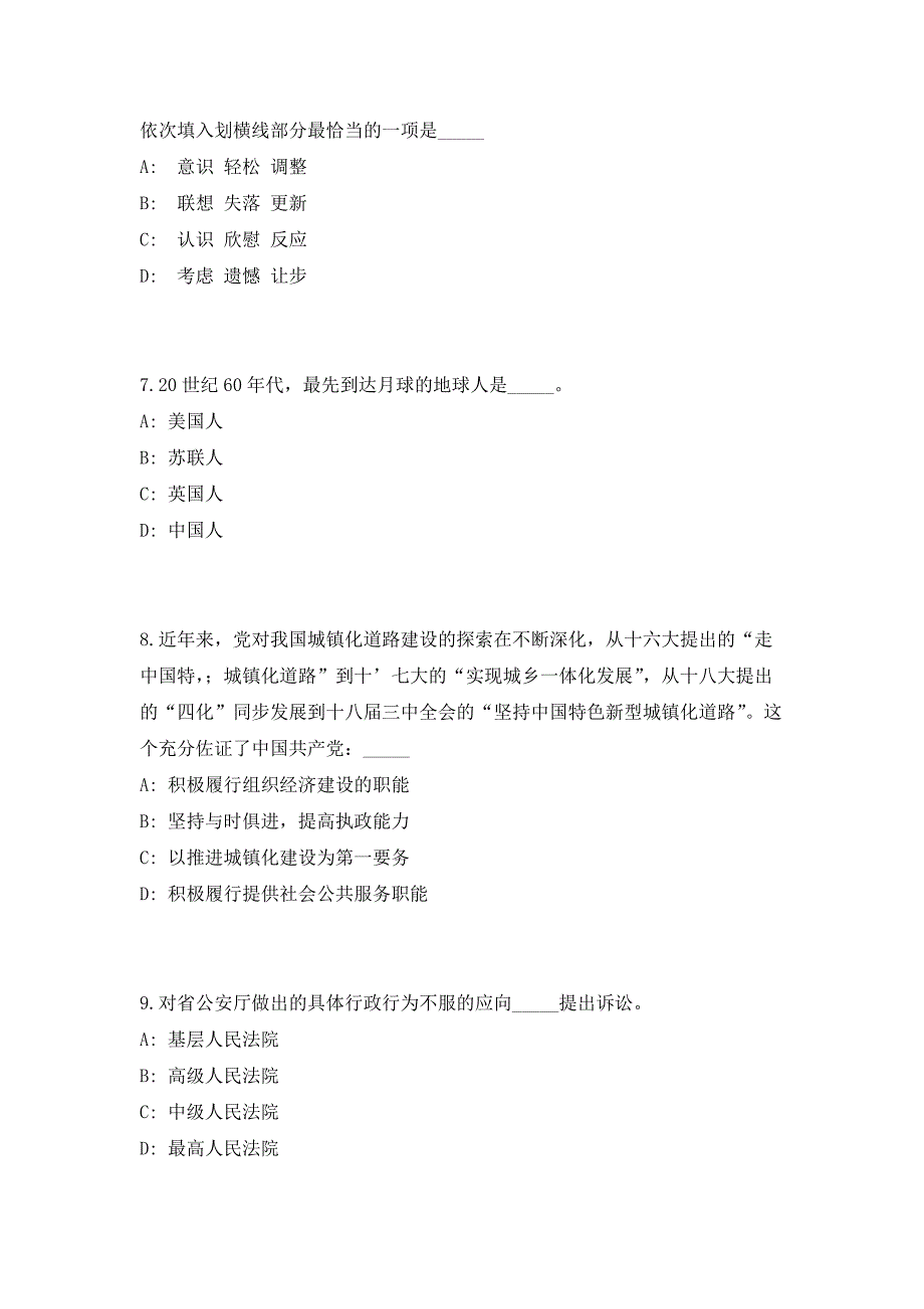 2023年辽宁事业单位联考考前自测高频考点模拟试题（共500题）含答案详解_第3页