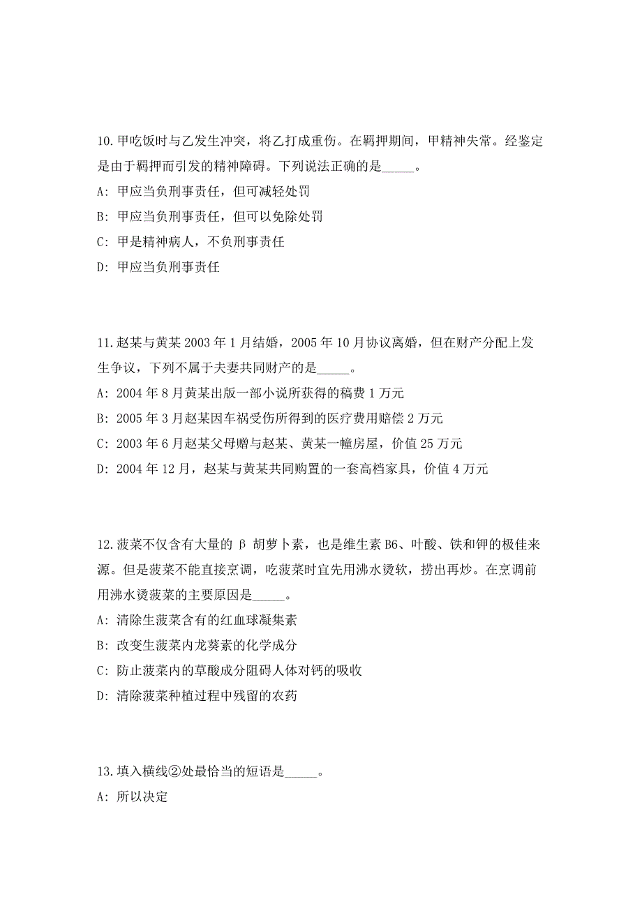 2023年辽宁事业单位联考考前自测高频考点模拟试题（共500题）含答案详解_第4页