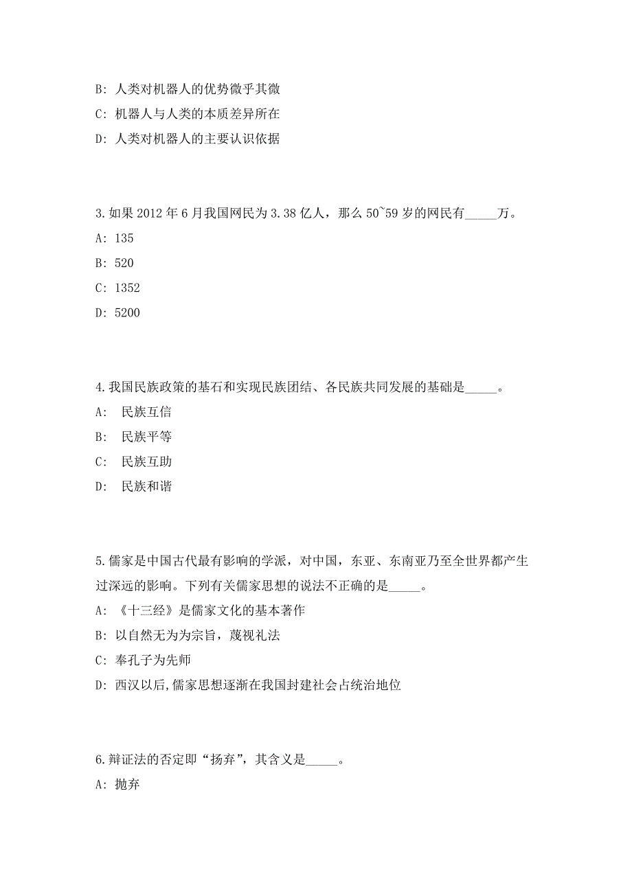 2023年宁波象山县公证处招考考前自测高频考点模拟试题（共500题）含答案详解_第2页