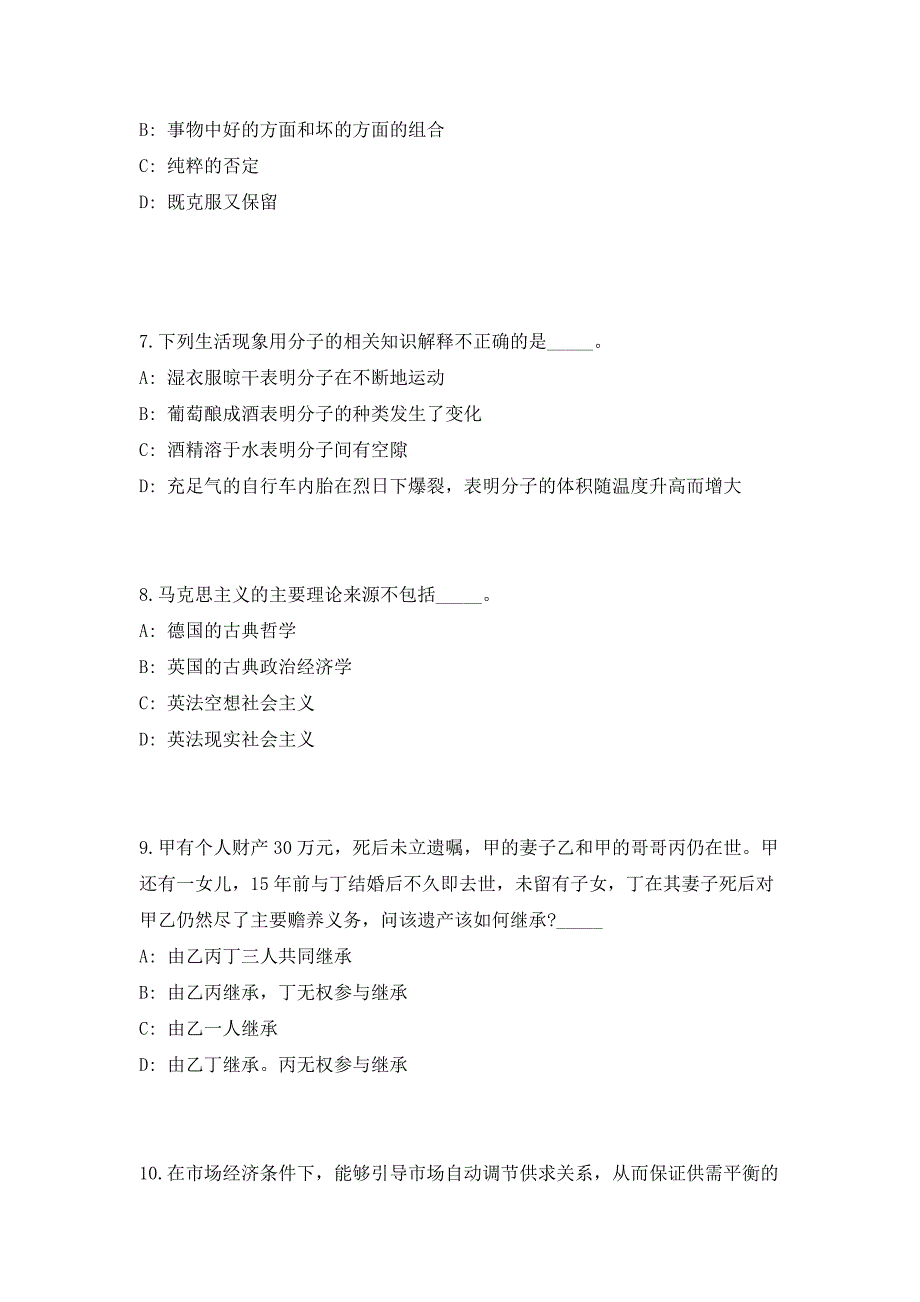 2023年宁波象山县公证处招考考前自测高频考点模拟试题（共500题）含答案详解_第3页