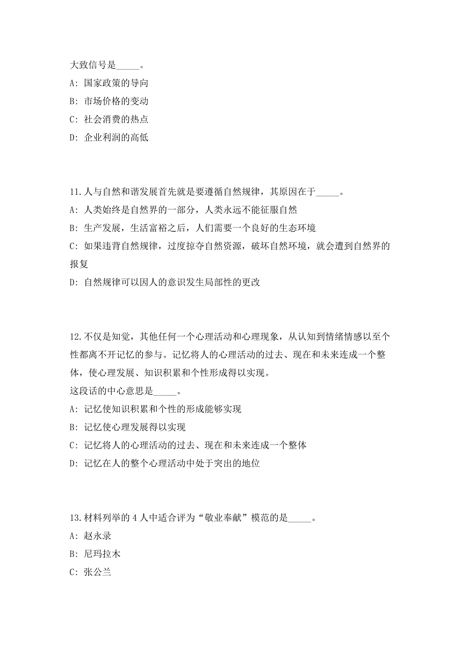 2023年宁波象山县公证处招考考前自测高频考点模拟试题（共500题）含答案详解_第4页