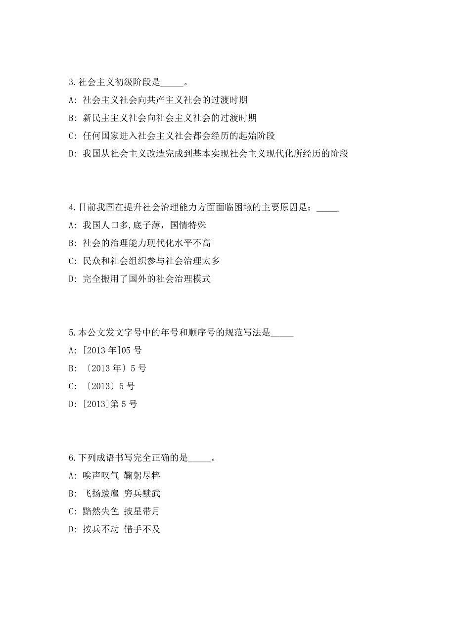 2023年山东省日照高新技术产业开发区新闻采编人员招聘10人考前自测高频考点模拟试题（共500题）含答案详解_第2页