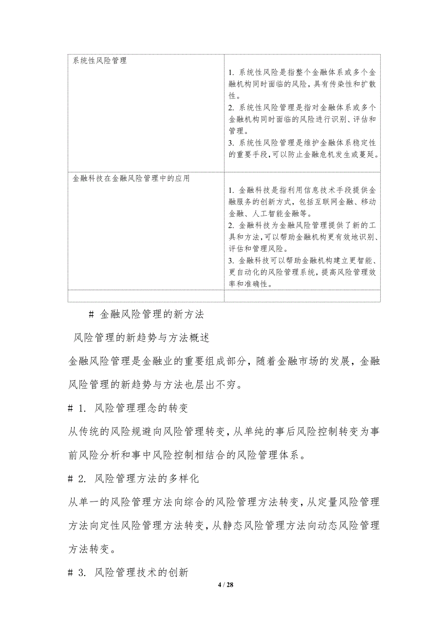 金融风险管理的新方法_第4页