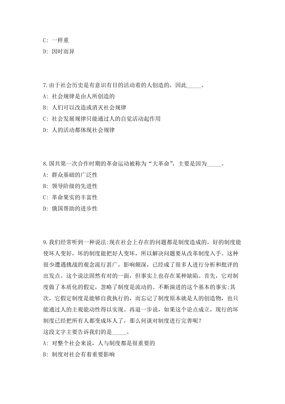 2023年贵州贵阳市观山湖区自然资源局招聘考前自测高频考点模拟试题（共500题）含答案详解_第3页