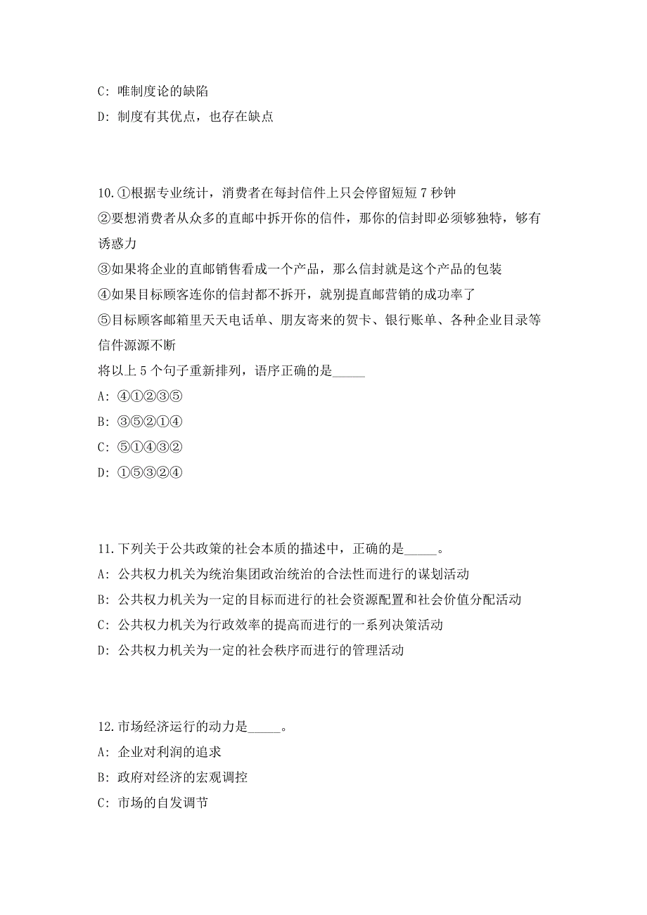 2023年贵州贵阳市观山湖区自然资源局招聘考前自测高频考点模拟试题（共500题）含答案详解_第4页