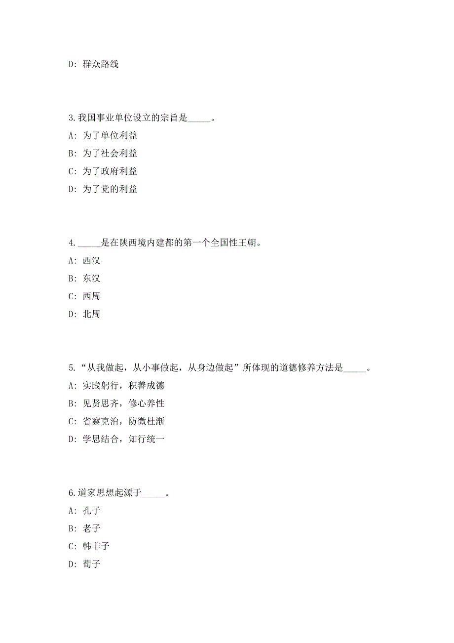 2023年山东政法学院事业单位招聘工作人员考前自测高频考点模拟试题（共500题）含答案详解_第2页