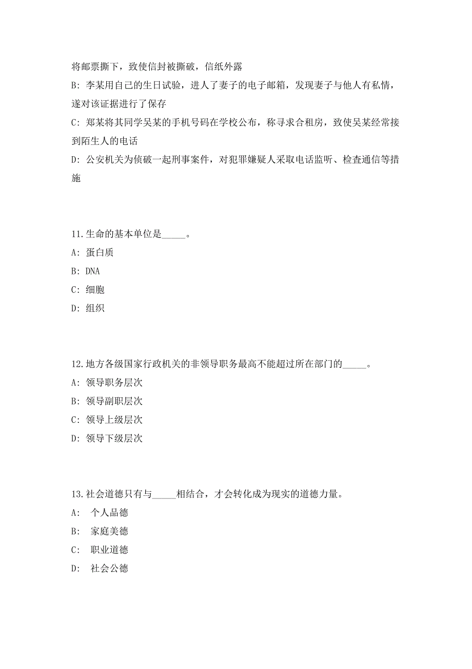 2023年山东政法学院事业单位招聘工作人员考前自测高频考点模拟试题（共500题）含答案详解_第4页