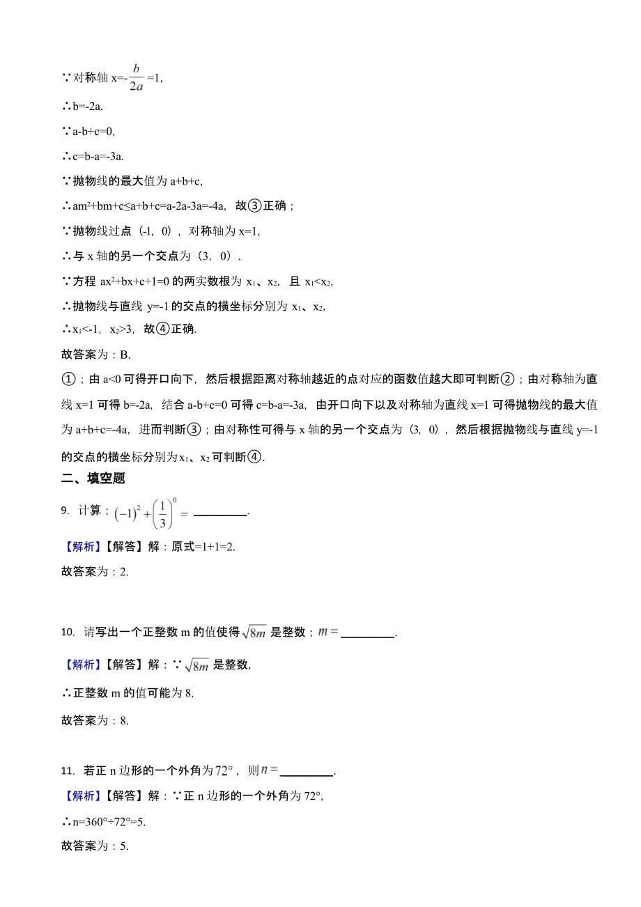 湖北省黄冈市2023年中考数学试题_第5页