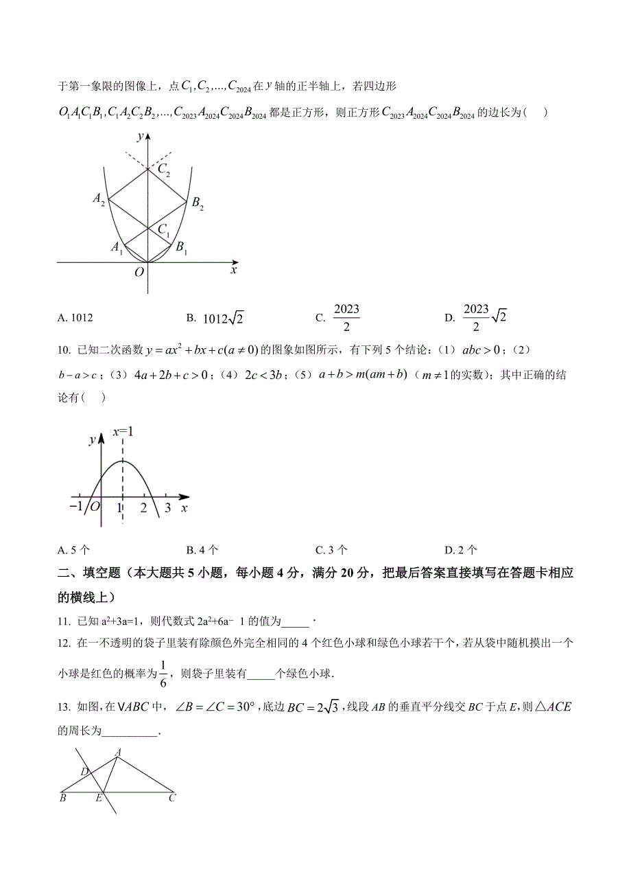 四川省达州市2023年中考数学一模试卷【含答案】_第2页