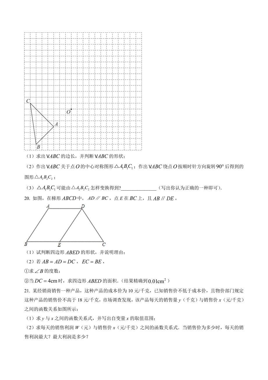 四川省达州市2023年中考数学一模试卷【含答案】_第5页